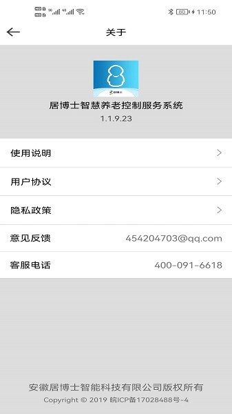 居博士智慧養(yǎng)老控制服務(wù)系統(tǒng)app