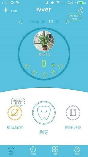 我愛刷牙最新版 v0.1.99 安卓版 1