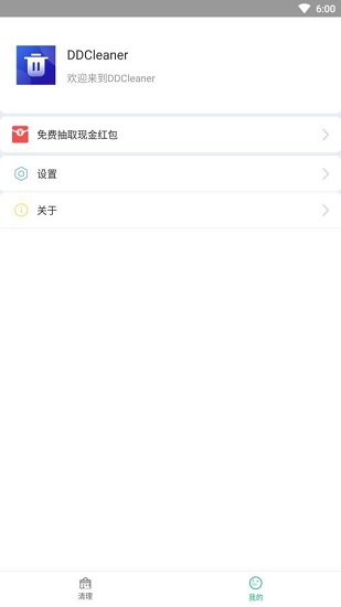 ddcleaner最新版 v1.0.0 安卓版 0