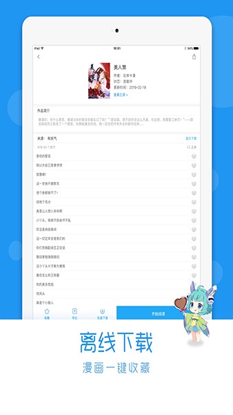 薈聚動(dòng)漫蘋果版 v5.3.6 iphone版 2