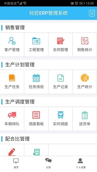 砼匠app v3.0.2 安卓版 1