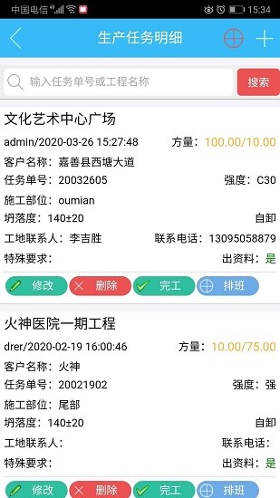 砼匠app v3.0.2 安卓版 0