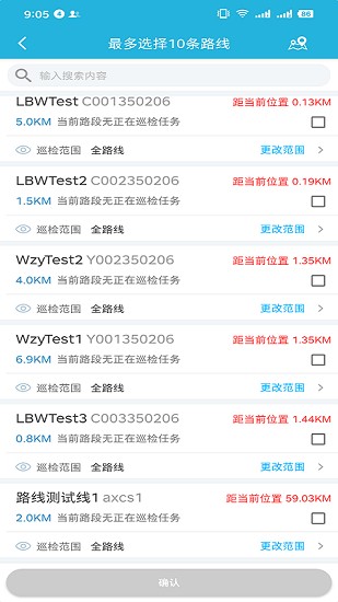 智慧路長平臺 v1.6.0 安卓版 2
