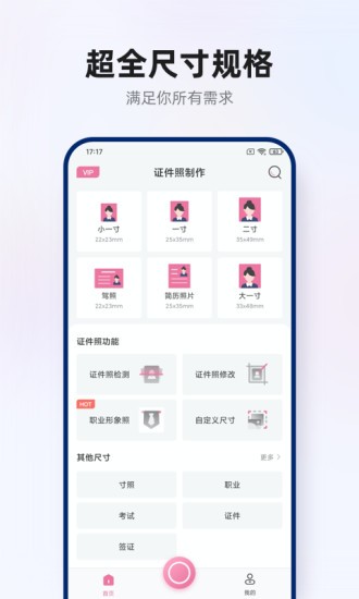 智能證件照拍攝app v1.0.5 最新版 2