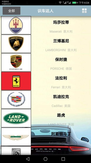 車(chē)標(biāo)識(shí)車(chē)app2