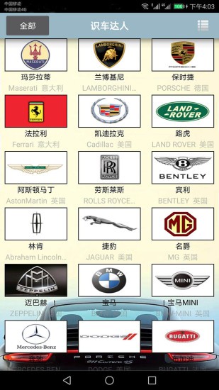 車(chē)標(biāo)識(shí)車(chē)app3
