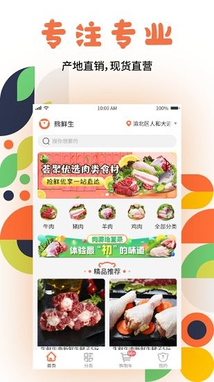 熊鮮生超市 熊鮮生鮮果配送