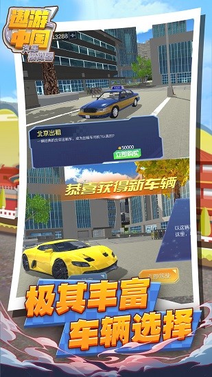 遨游中國汽車模擬器手機(jī)版 v1.3 安卓版 0