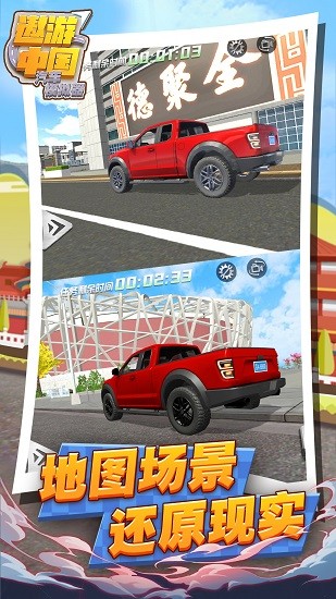 遨游中國汽車模擬器手機(jī)版 v1.3 安卓版 1