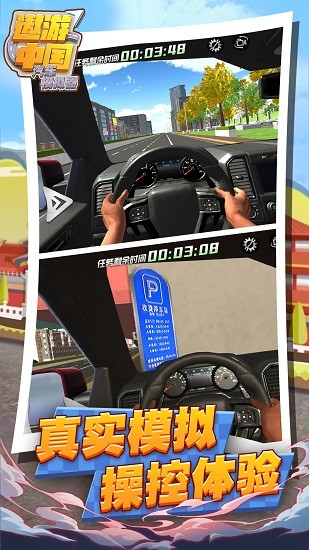 遨游中國汽車模擬器手機(jī)版 v1.3 安卓版 3
