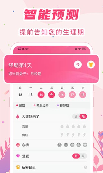 女生經(jīng)期助手app