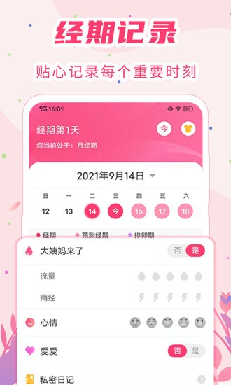 女生經(jīng)期助手app v8.2.0401 安卓版 2