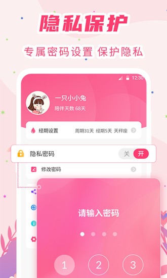 女生經(jīng)期助手app v8.2.0401 安卓版 0