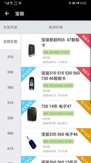 魔术师子机app 魔术师子机智能钥匙