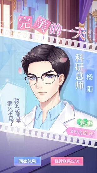 闪恋日记小游戏 闪恋日记游戏下载