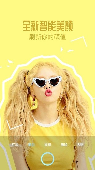 極美顏 極美顏安卓版