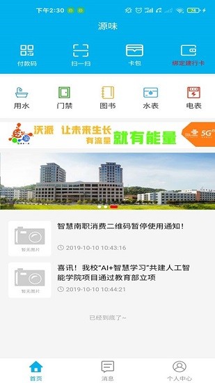 智慧源味 智慧源味app下載