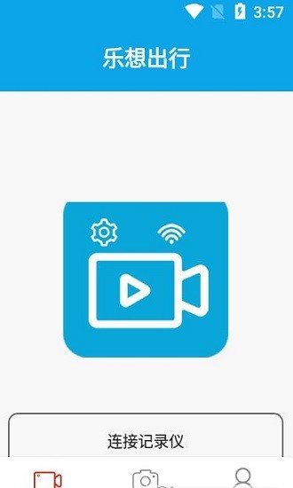 樂想出行官方版 v1.1.3(200630.2) 安卓版 0