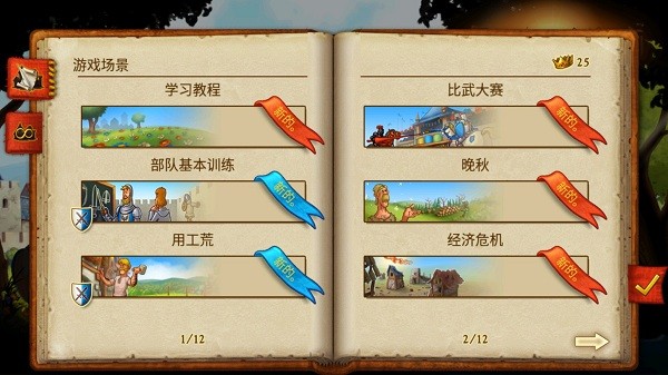 家園7高級版游戲 v1.14.3 安卓版 0