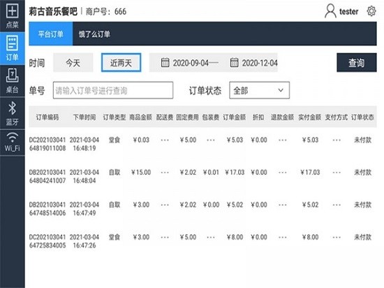 莫等點餐 v1.0.7 安卓版 3