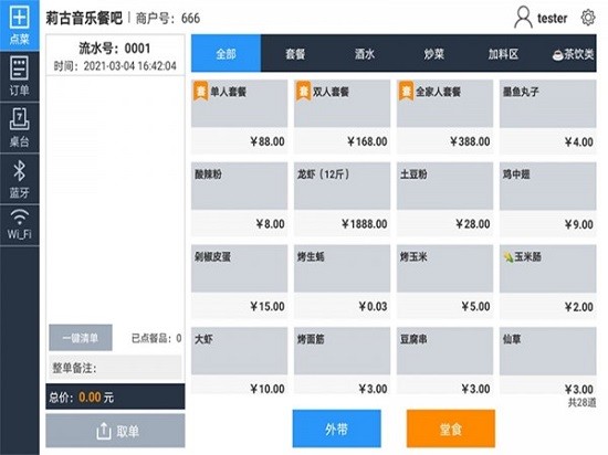莫等點餐 莫等點餐手機版