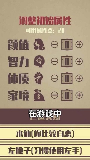 重启人生模拟器 v1.1.0 安卓版2