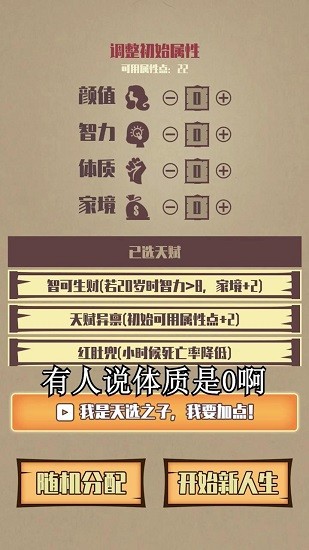 重启人生模拟器 v1.1.0 安卓版1