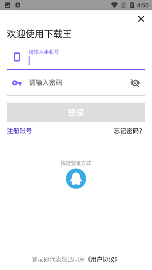 下載王app