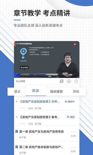 房地產(chǎn)經(jīng)紀人準題庫最新版 v5.40 安卓版 2