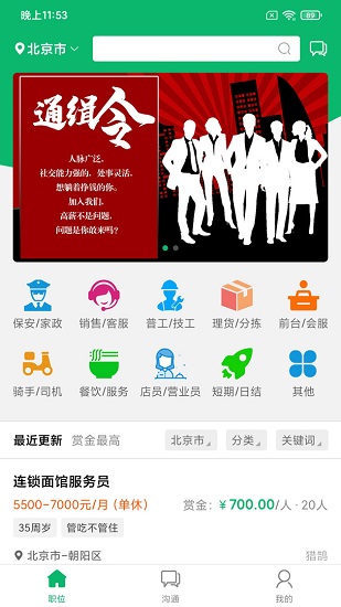 有鵠快招最新版 v1.6.2 安卓版 0