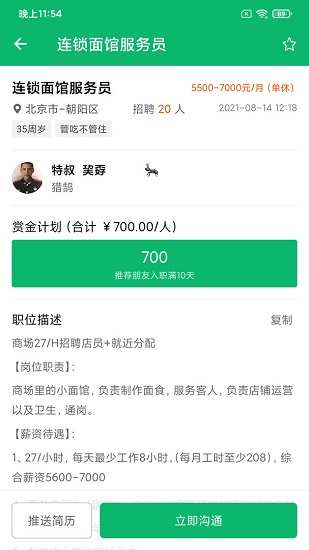 有鵠快招最新版 v1.6.2 安卓版 1