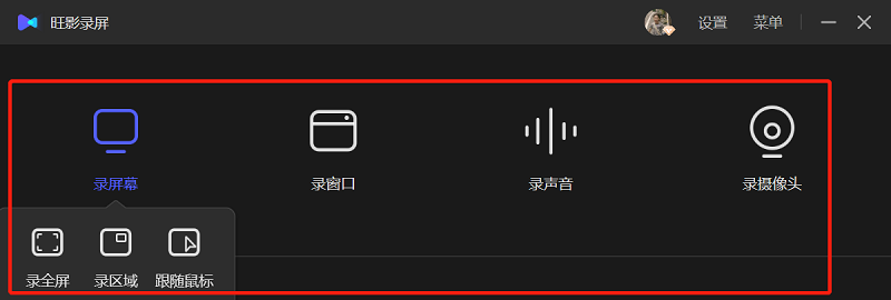 旺影录屏电脑版 旺影录屏官方版