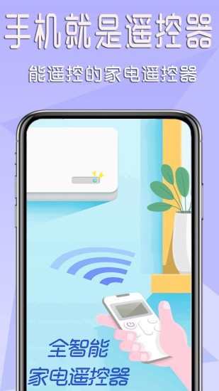 全智能家電遙控器 v1.0.7 安卓版 3