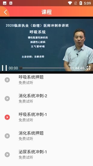 東帆教育 教育app