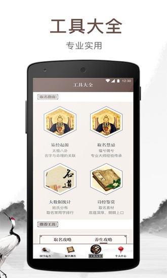 寶寶起名吉名app v1.4.12.1533 安卓版 0