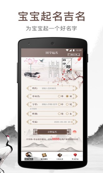 寶寶起名吉名app v1.4.12.1533 安卓版 3