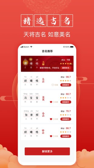 富貴寶寶起名手機(jī)版