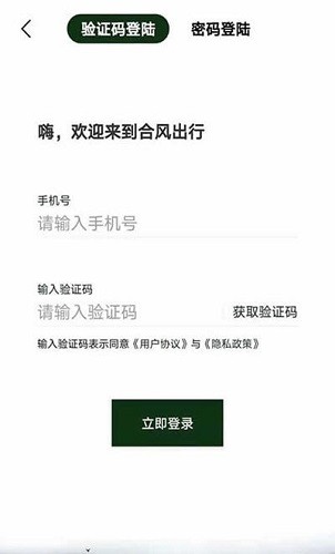 合風(fēng)出行最新版0
