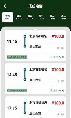合風(fēng)出行最新版1