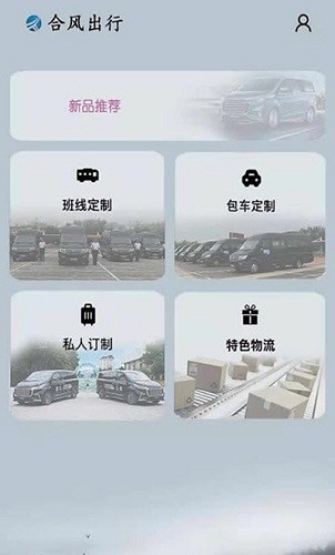 合風(fēng)出行最新版2