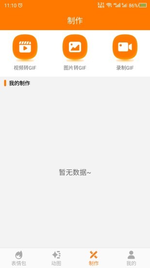 做動(dòng)圖軟件 v22.03.08 安卓版 2
