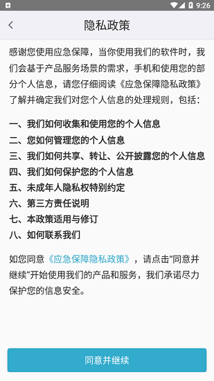 應(yīng)急多媒體最新版 v3.3.0.428 最新版 2