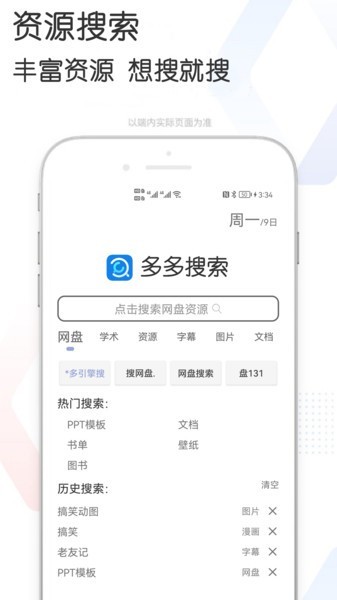 搜索app