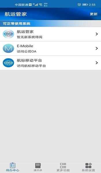 航運(yùn)管家安卓版下載