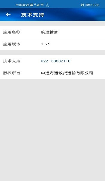 中遠(yuǎn)航運(yùn)管家 v1.7.2 安卓版 0