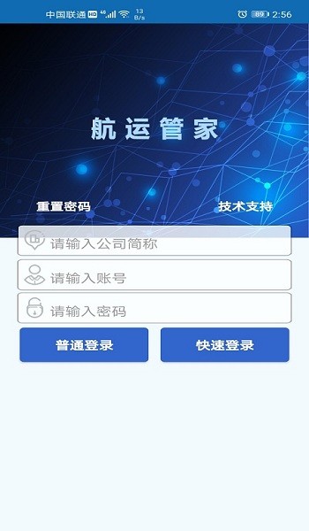航運(yùn)管家app下載