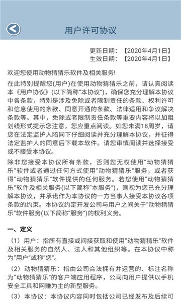 動(dòng)物猜猜樂(lè)游戲 v1.0 安卓版 2