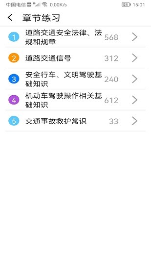 駕考駕照神器app v1.1.1 安卓版 0