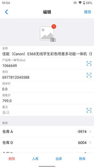 諾動(dòng)庫存管理 v2.4.27 安卓版 2