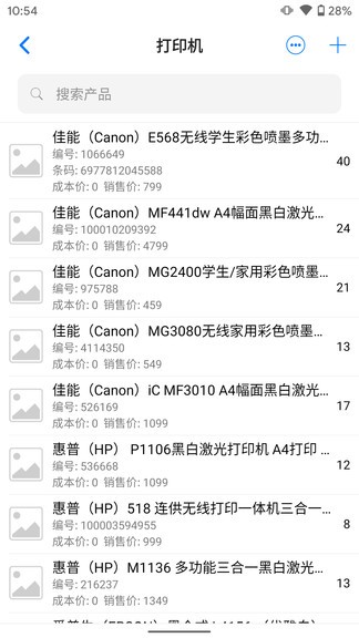 諾動(dòng)庫存管理 v2.4.27 安卓版 3
